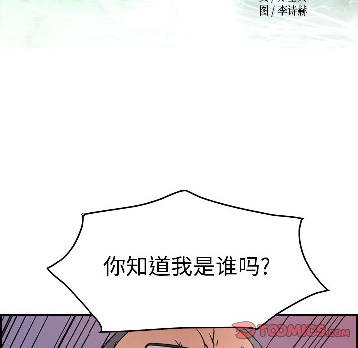 经纪人:第47话 -经纪人-无名（第9张）