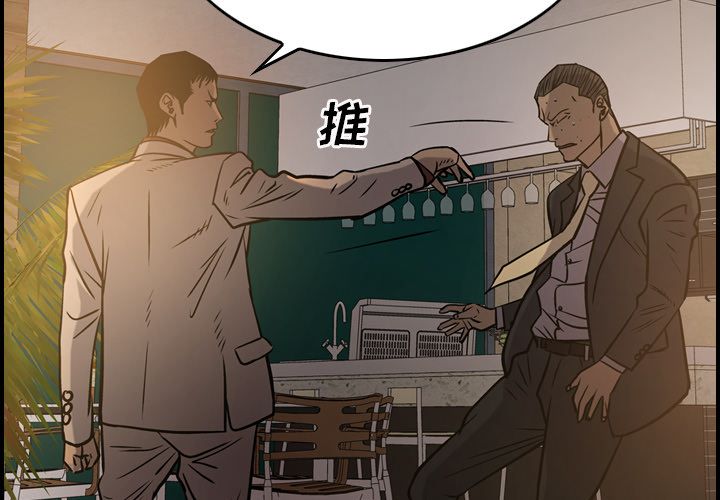 经纪人:第43话 -经纪人-无名（第2张）