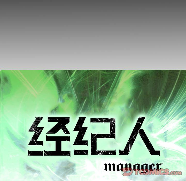 经纪人:第42话 -经纪人-无名（第15张）