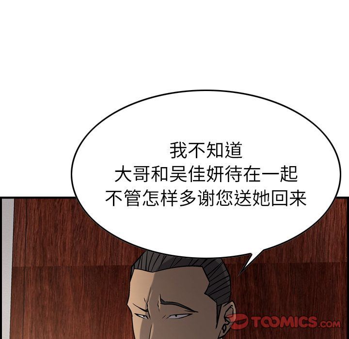 经纪人:第42话 -经纪人-无名（第39张）