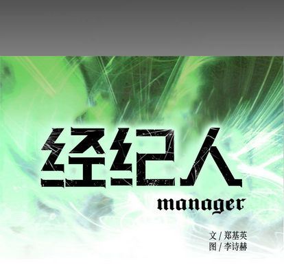 经纪人:第51话 -经纪人-无名（第10张）