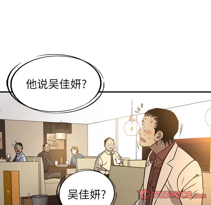 经纪人:第41话 -经纪人-无名（第21张）