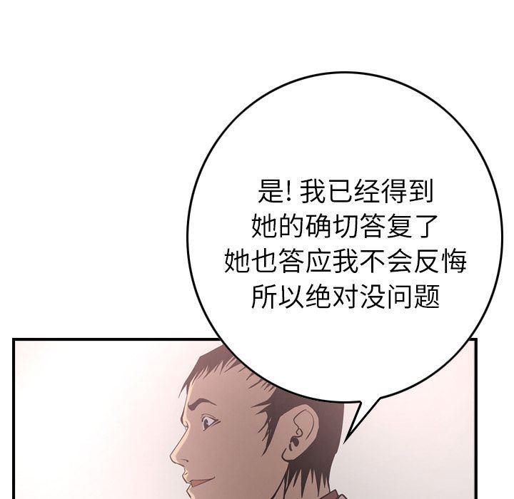 经纪人:第40话 -经纪人-无名（第23张）