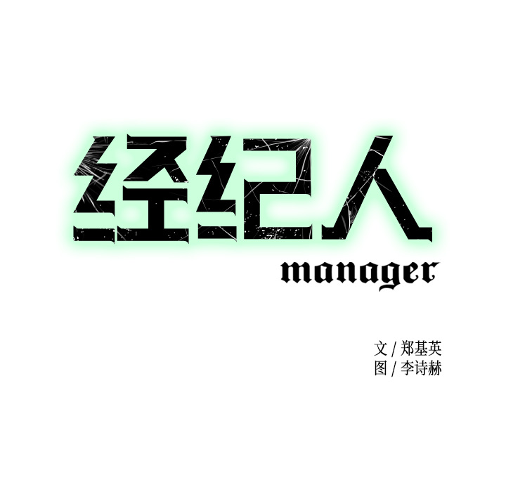 经纪人：3 -经纪人-无名（第4张）