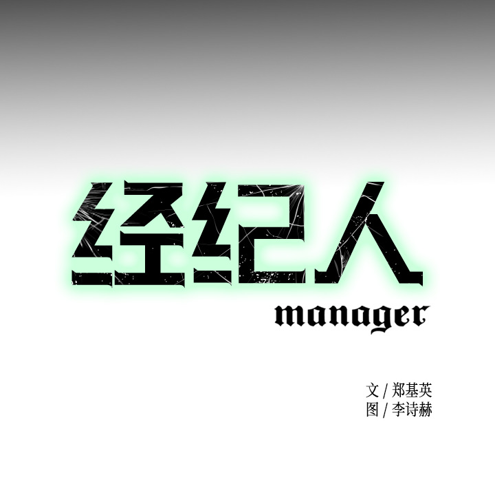 经纪人：4 -经纪人-无名（第4张）