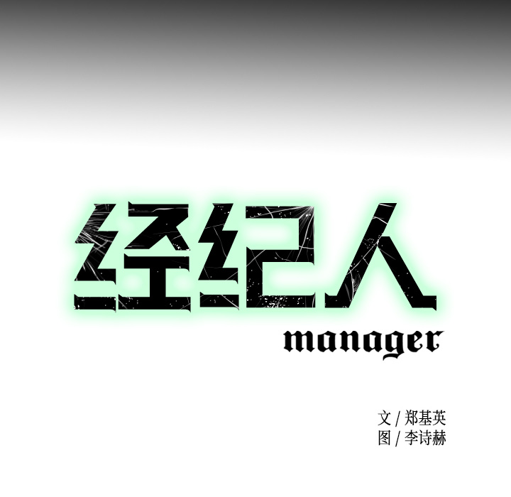 经纪人：5 -经纪人-无名（第4张）