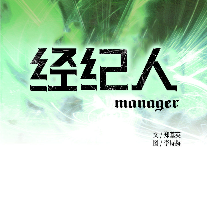 经纪人：10 -经纪人-无名（第5张）