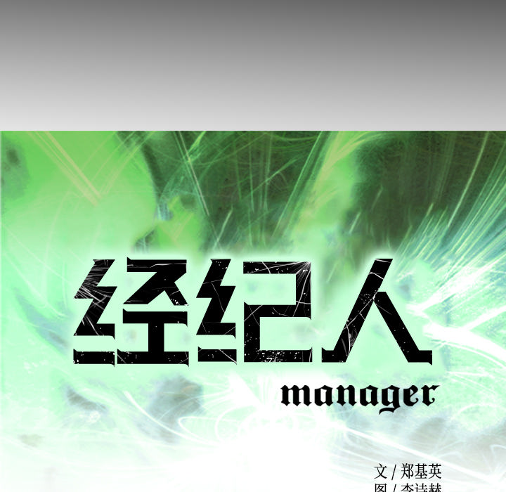 经纪人第26话 -经纪人-无名（第6张）