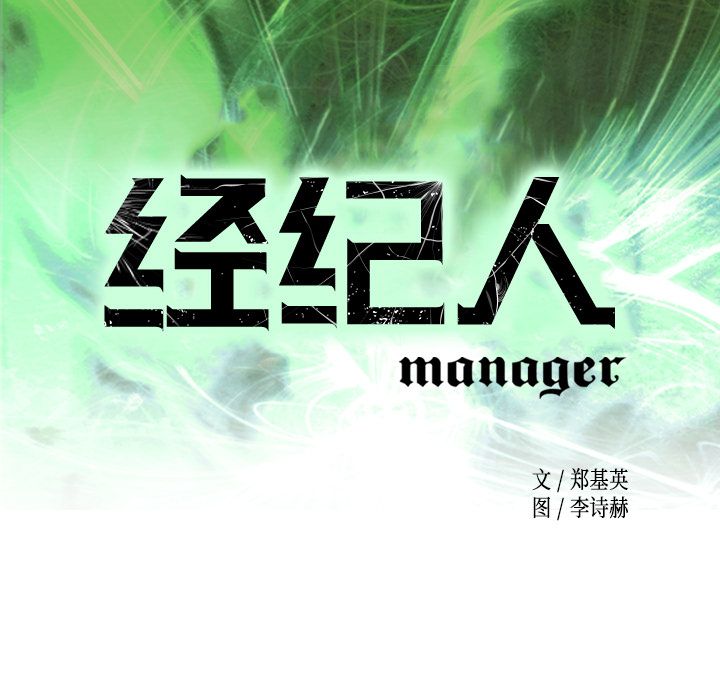 经纪人第27话 -经纪人-无名（第7张）