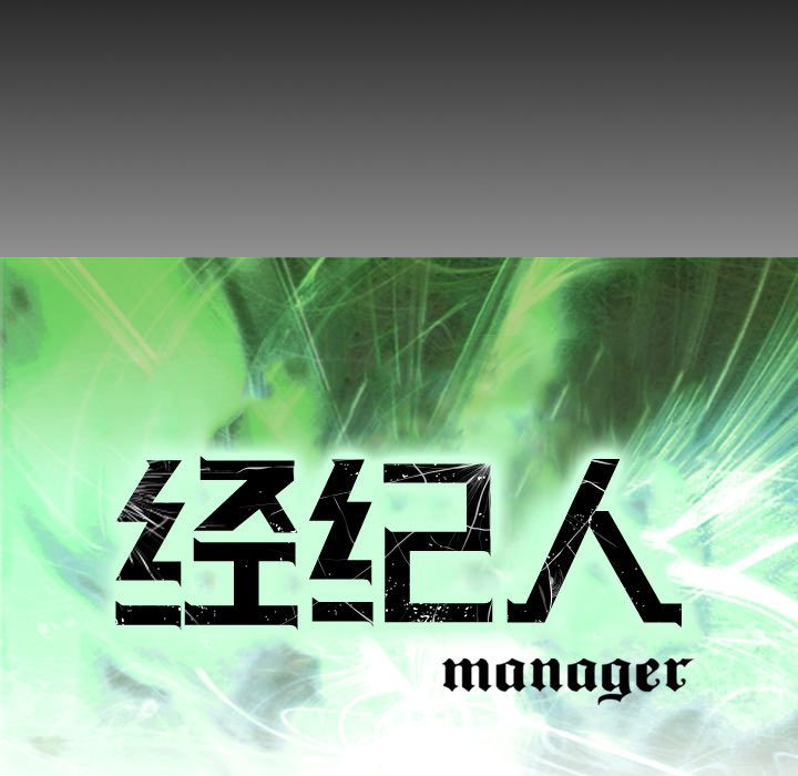 经纪人第30话 -经纪人-无名（第3张）