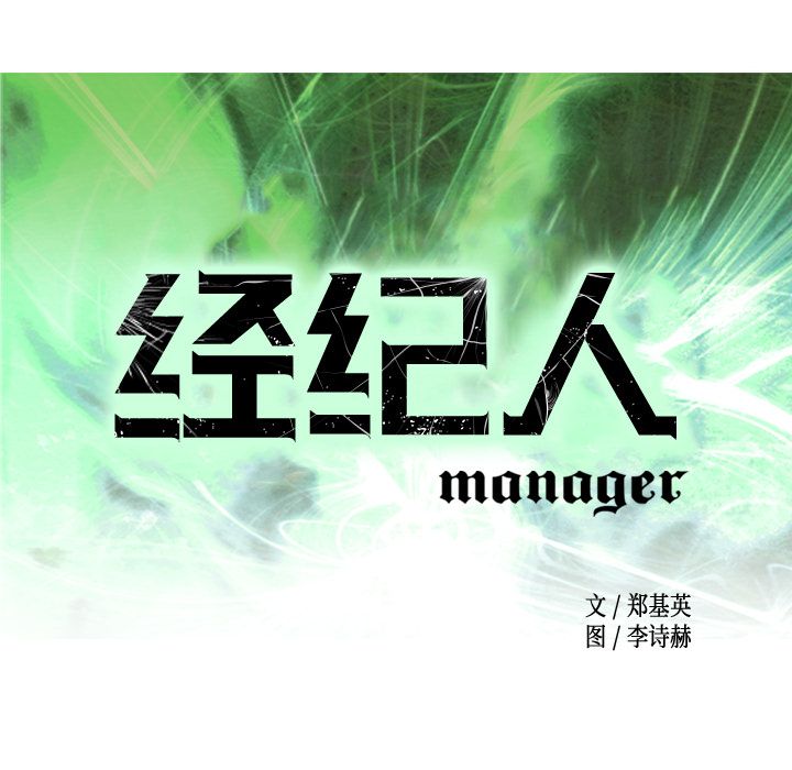 经纪人第31话 -经纪人-无名（第5张）