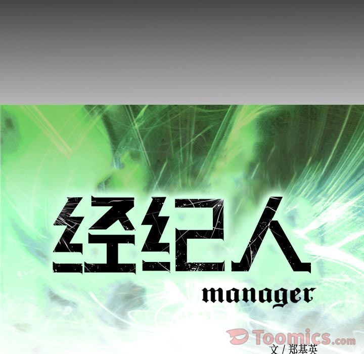 经纪人:第32话 -经纪人-无名（第5张）