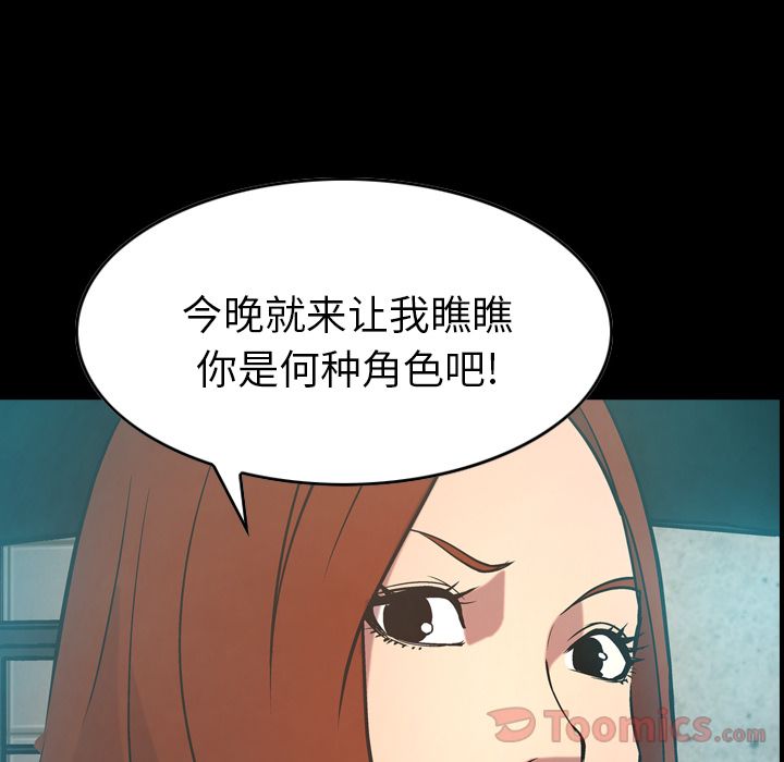 Up经纪人:第36话 -经纪人-无名（第4张）