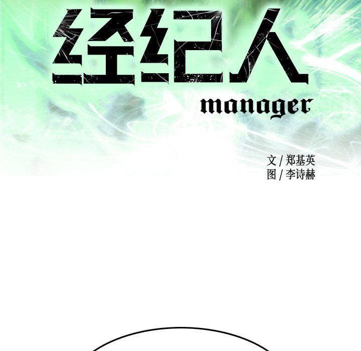 经纪人:第37话 -经纪人-无名（第9张）