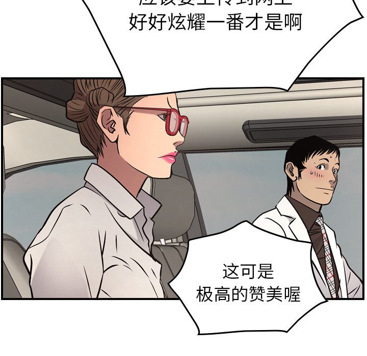 经纪人:第37话 -经纪人-无名（第14张）