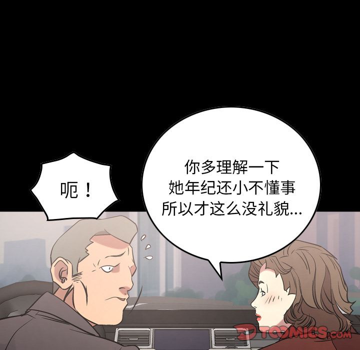 经纪人:第38话 -经纪人-无名（第2张）