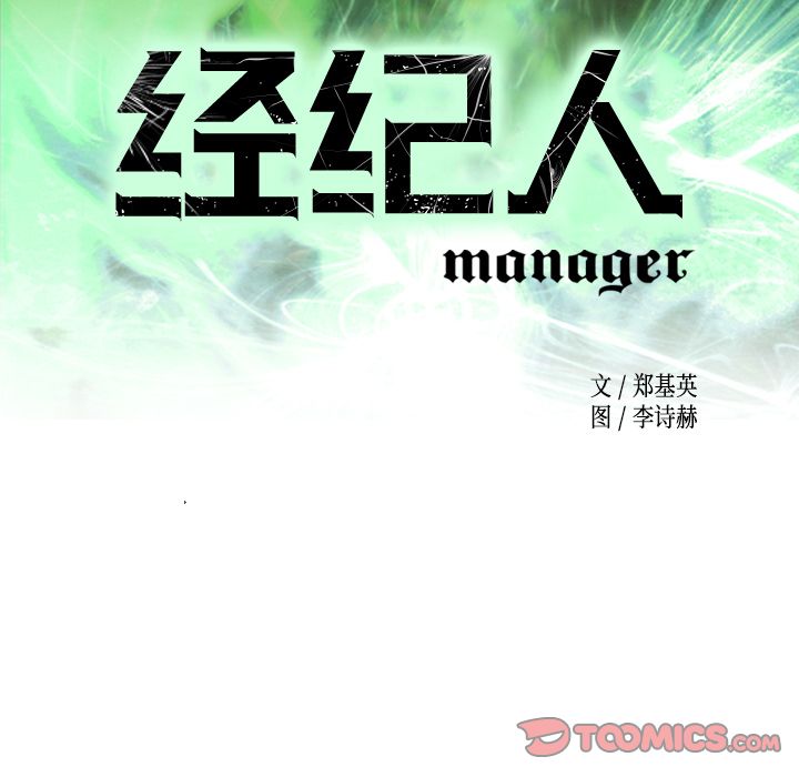 经纪人:第38话 -经纪人-无名（第11张）