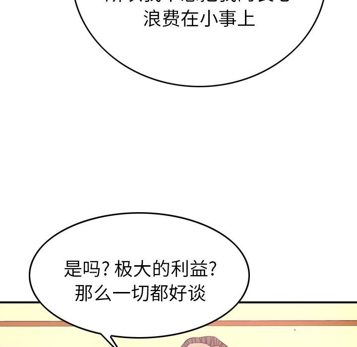 经纪人:第39话 -经纪人-无名（第28张）