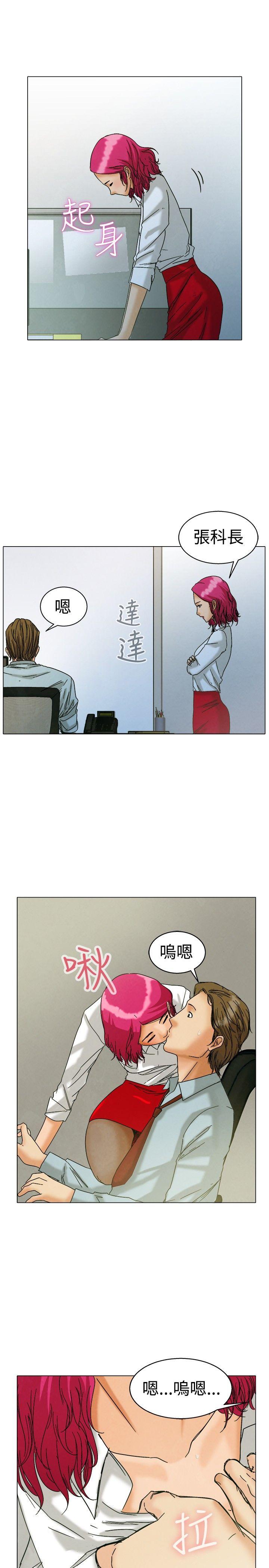 第3话 科长您不下班吗?(上) -今天-无名（第8张）