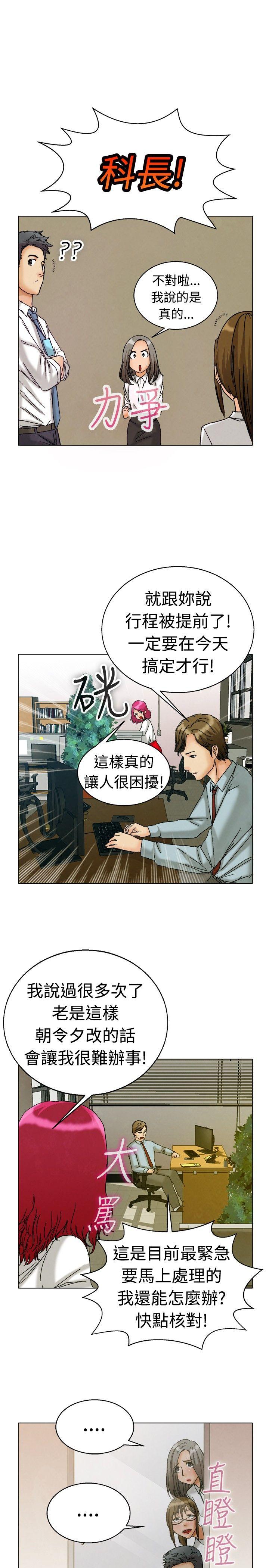 第4话 科长您不下班吗?(下) -今天-无名（第4张）