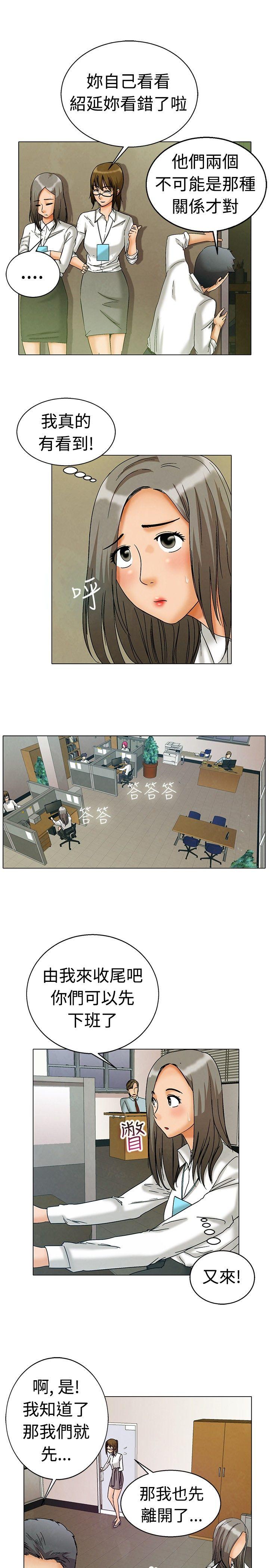 第4话 科长您不下班吗?(下) -今天-无名（第6张）