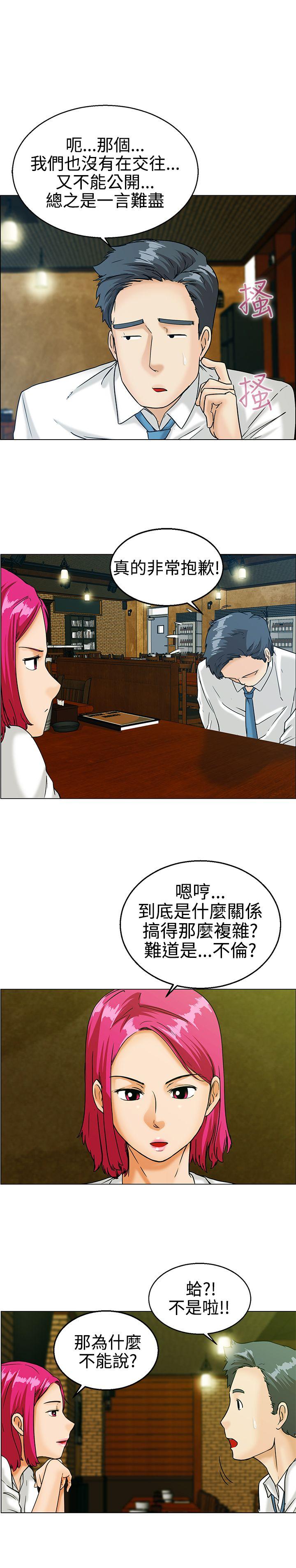第9话 哇喔!我的吴代理(上) -今天-无名（第4张）