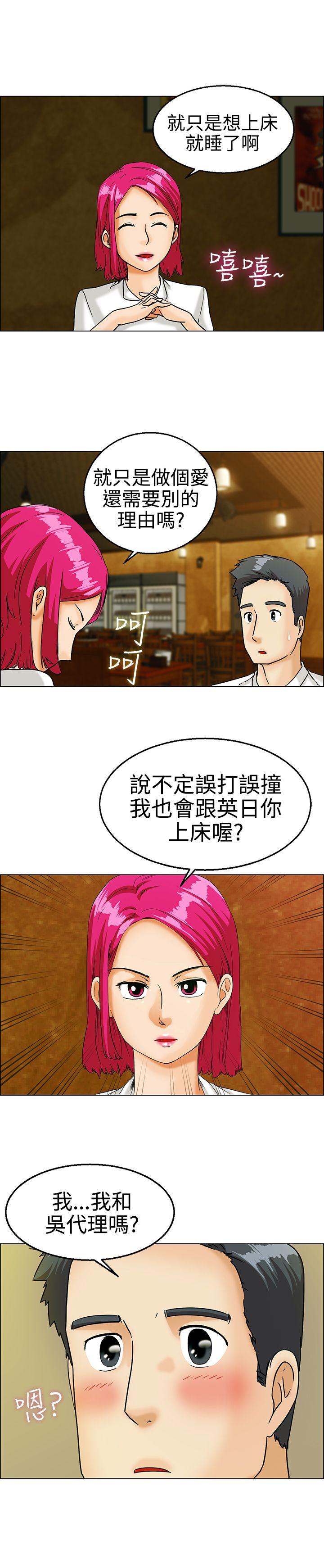 第9话 哇喔!我的吴代理(上) -今天-无名（第6张）