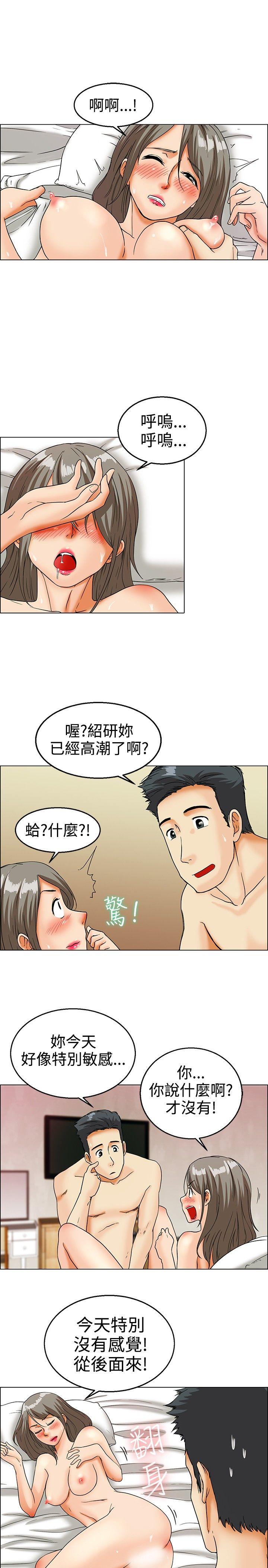 第14话 对我这么酷的男人 你是第一个(下) -今天-无名（第5张）
