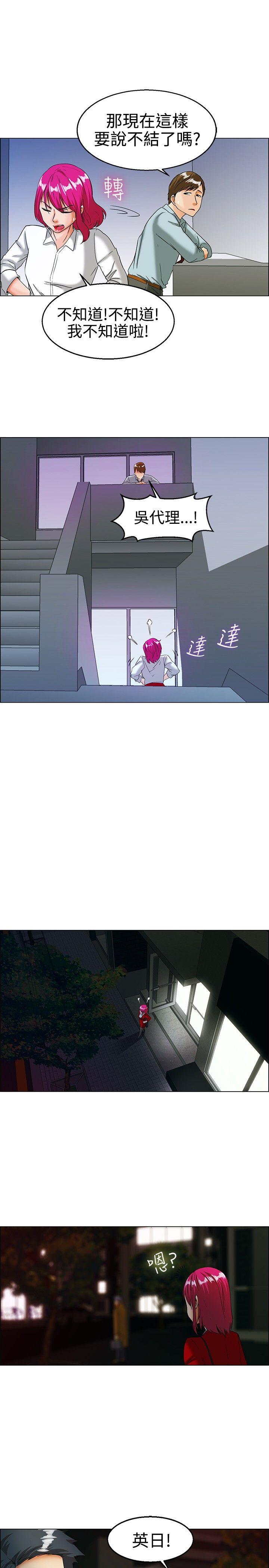 第17话 科长和代理被抓到啰(上) -今天-无名（第8张）