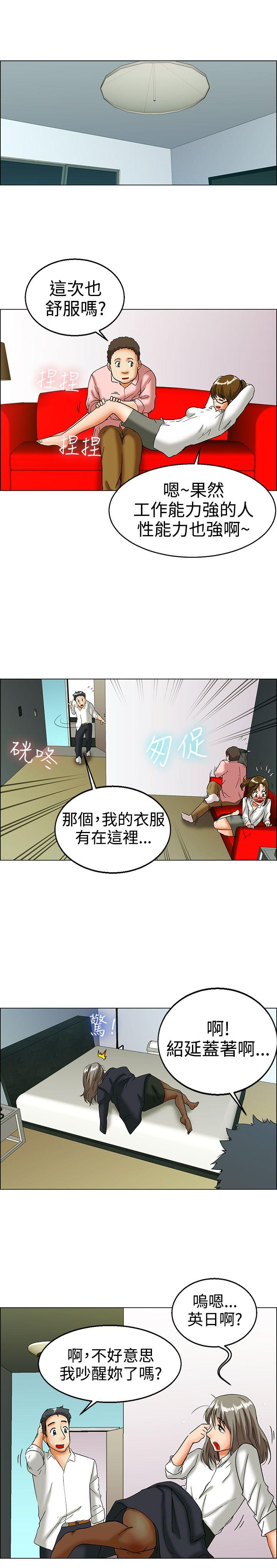 第16话 去员工旅游 天上也会掉下礼物啊(下) -今天-无名（第14张）