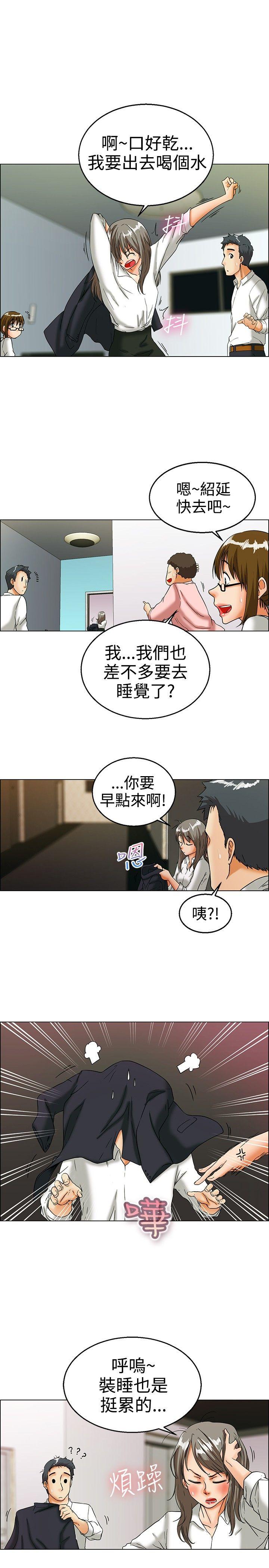 第16话 去员工旅游 天上也会掉下礼物啊(下) -今天-无名（第15张）