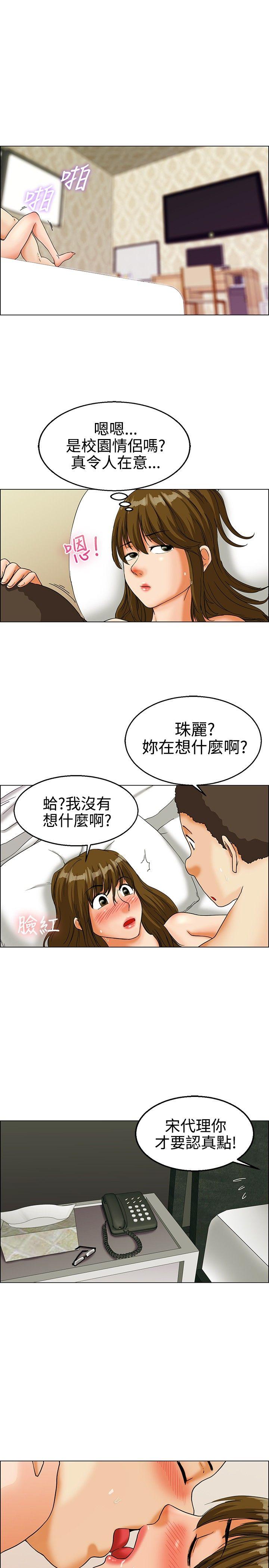 第21话 宋代理的前女友出现啦!!(上) -今天-无名（第10张）