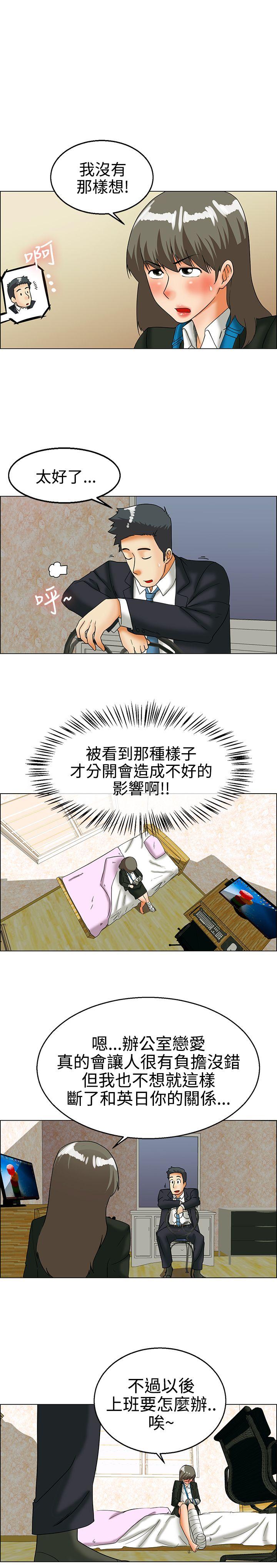 第25话 妳不想谈办公室恋爱的话那我就辞职(上) -今天-无名（第7张）