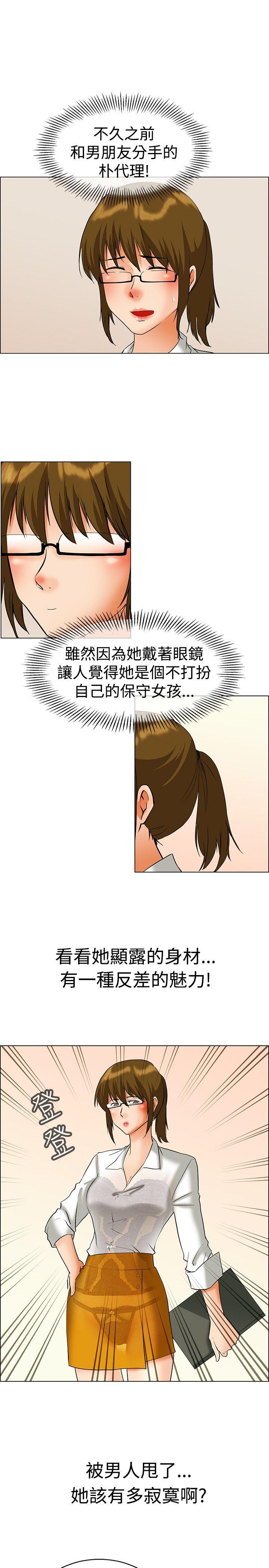 第43话 边主任的妄想天堂(上) -今天-无名（第8张）