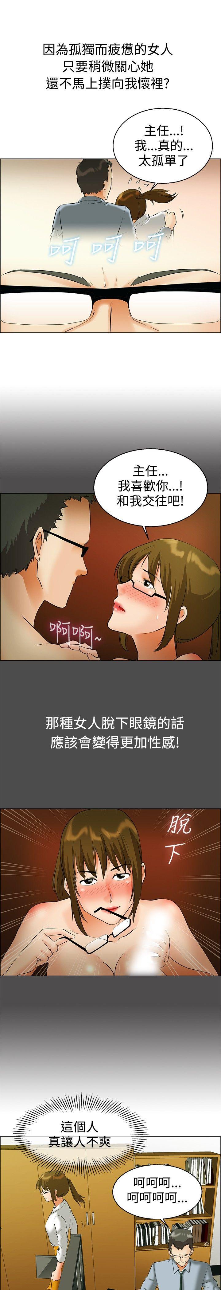 第43话 边主任的妄想天堂(上) -今天-无名（第10张）