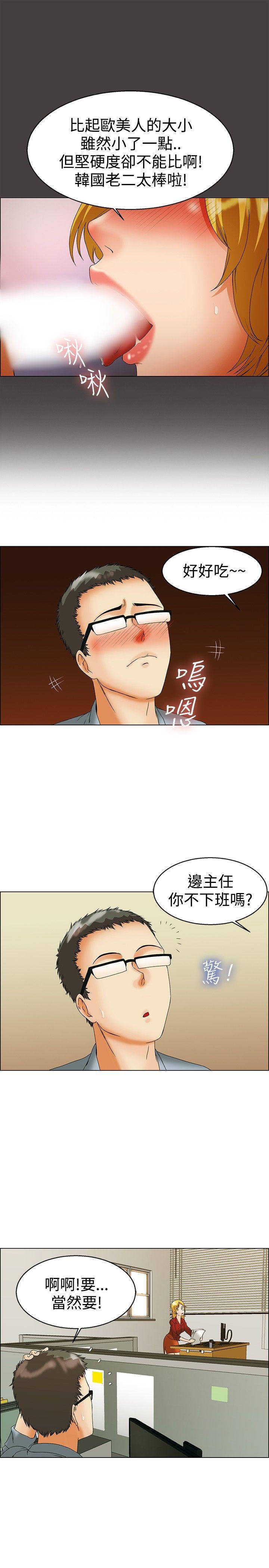 第44话 边主任的妄想天堂(下) -今天-无名（第6张）