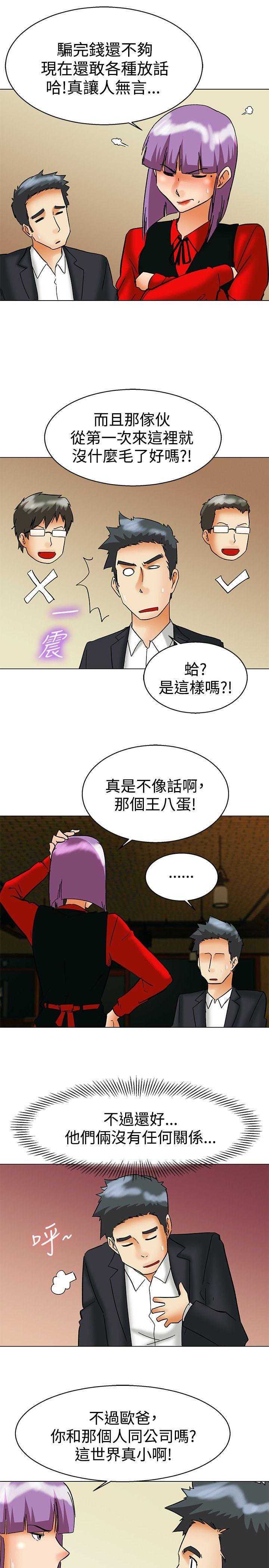 第56话 我和边主任的她?(下) -今天-无名（第16张）