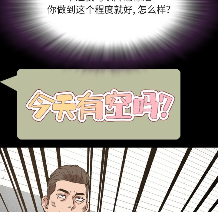 今天有空吗？:第27话 -今天有空吗？-无名（第20张）