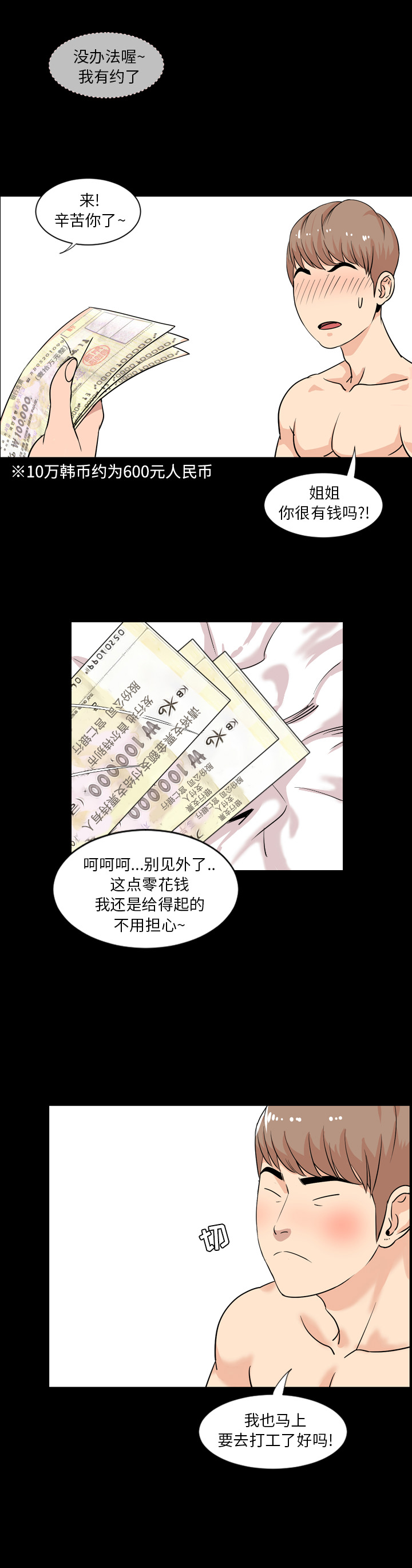 今天有空吗？：1 -今天有空吗？-无名（第6张）