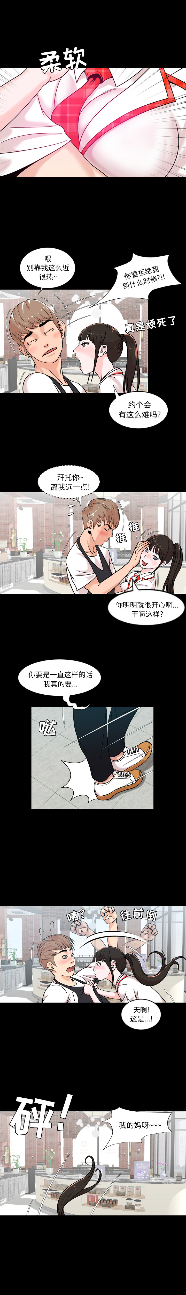 今天有空吗？：1 -今天有空吗？-无名（第10张）