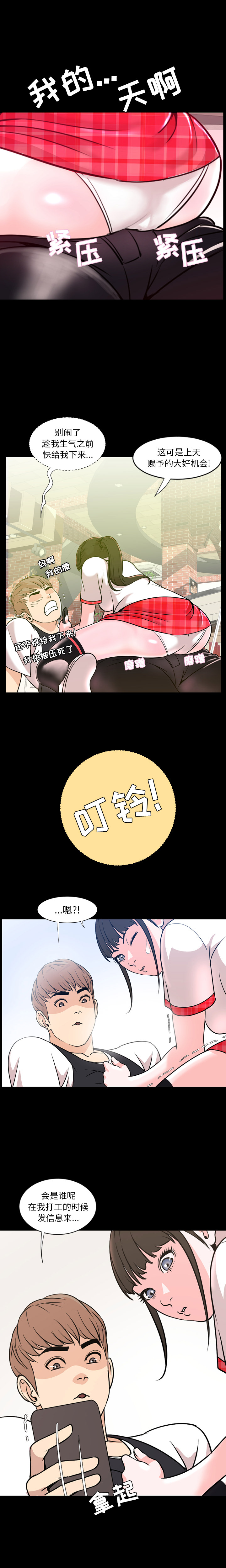 今天有空吗？：1 -今天有空吗？-无名（第11张）