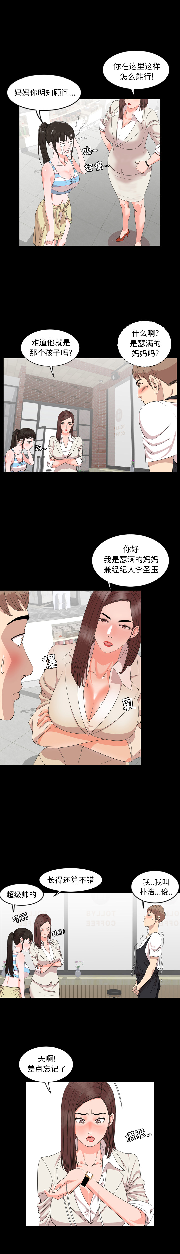 今天有空吗？：3 -今天有空吗？-无名（第6张）