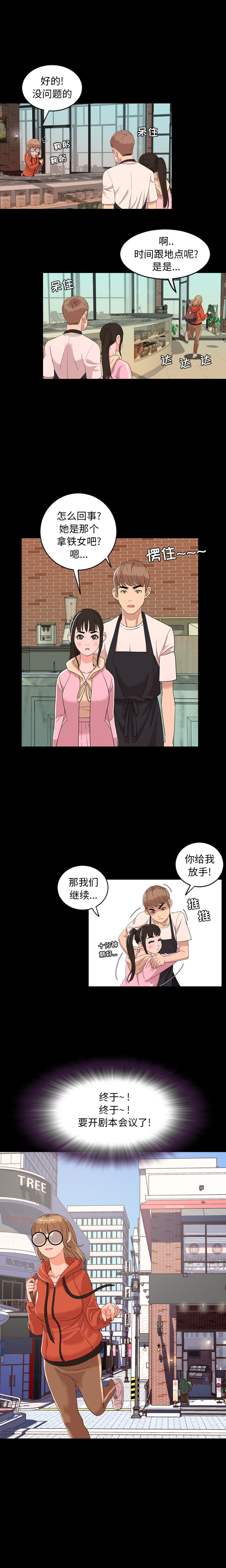 今天有空吗？：5 -今天有空吗？-无名（第1张）