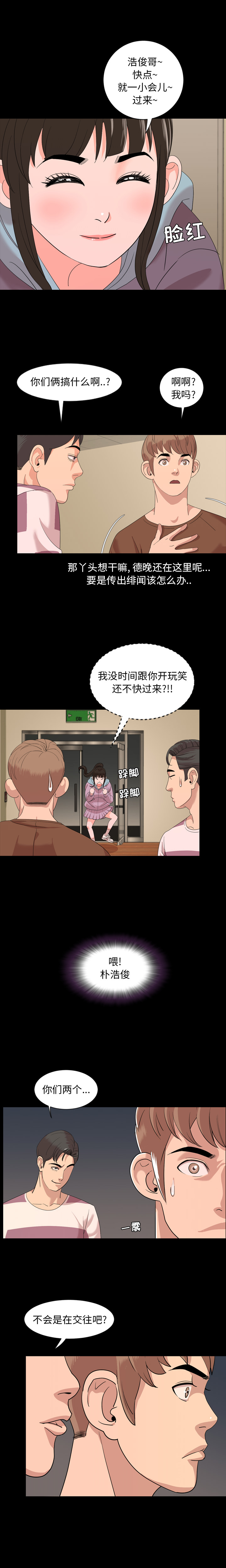 今天有空吗？：5 -今天有空吗？-无名（第5张）