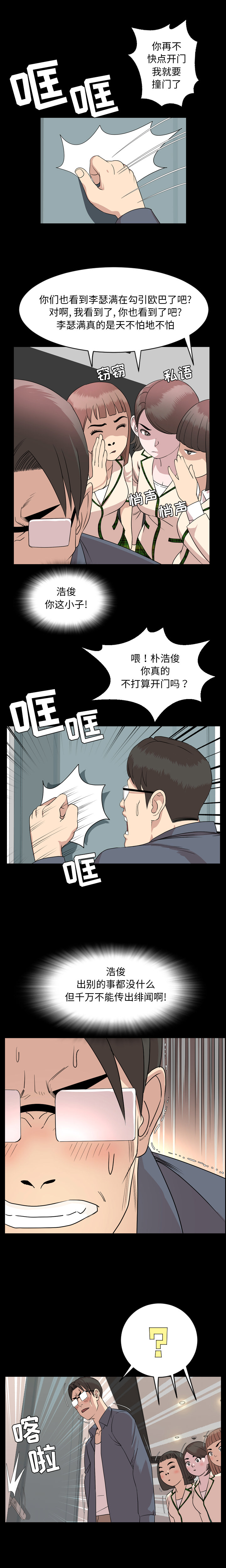 今天有空吗？：6 -今天有空吗？-无名（第1张）