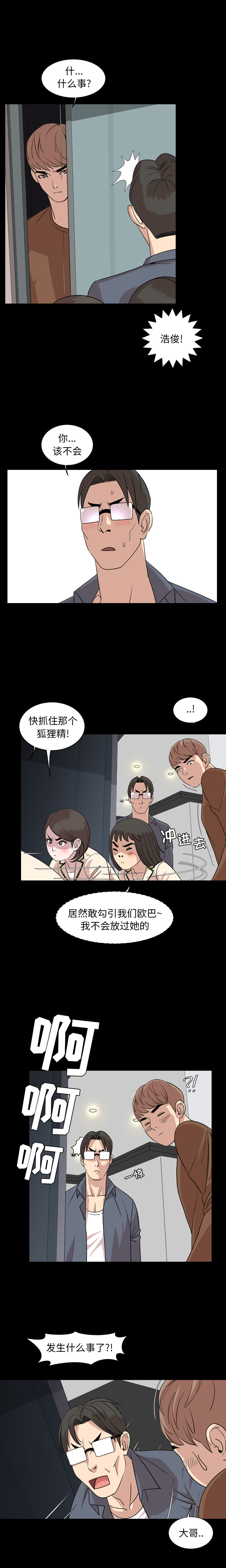 今天有空吗？：6 -今天有空吗？-无名（第2张）