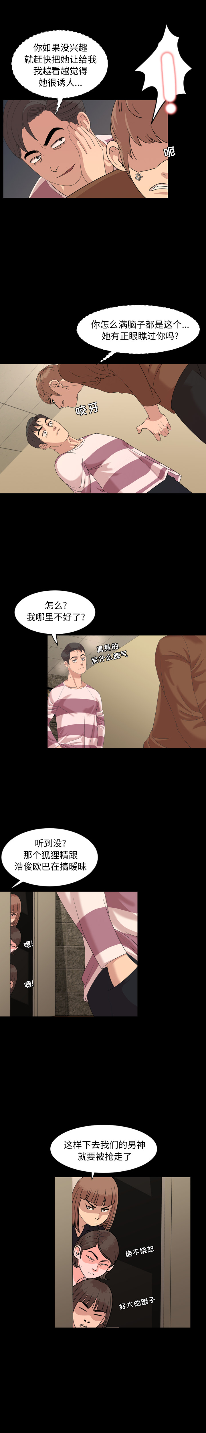 今天有空吗？：5 -今天有空吗？-无名（第6张）