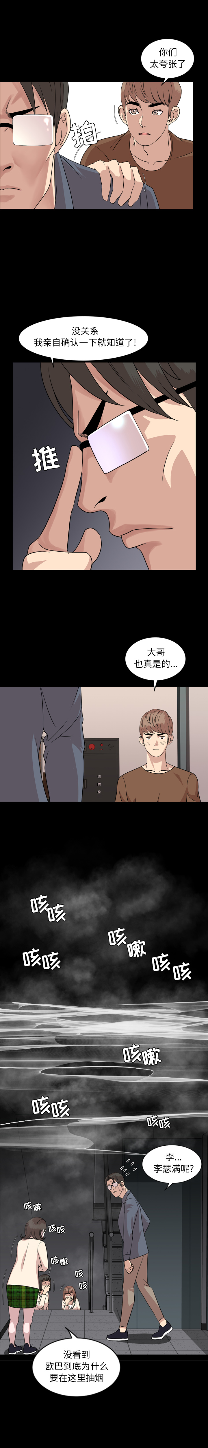 今天有空吗？：6 -今天有空吗？-无名（第3张）