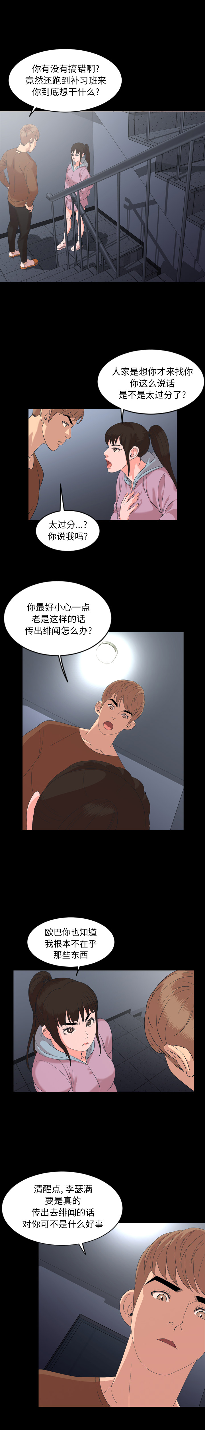 今天有空吗？：5 -今天有空吗？-无名（第7张）
