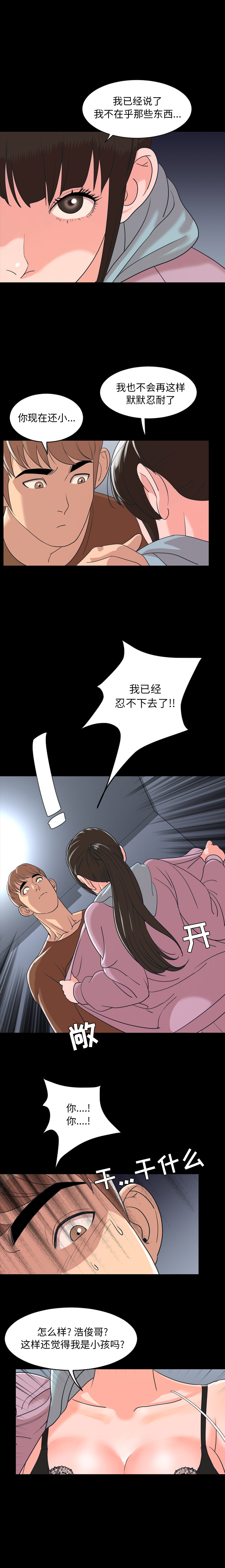 今天有空吗？：5 -今天有空吗？-无名（第8张）